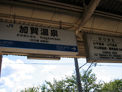 kagastation.jpg