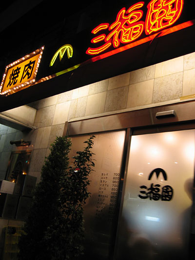 mifukuen01.jpg