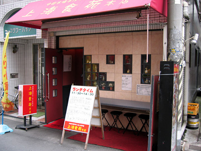 shanghaisyokuen04.jpg