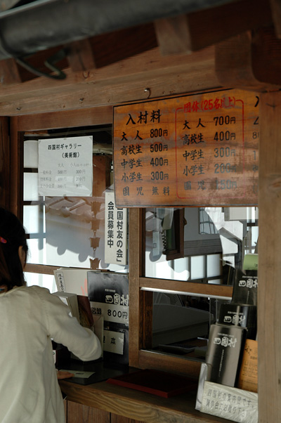 shikokumura00.jpg