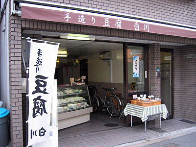 shirakawatofu.jpg
